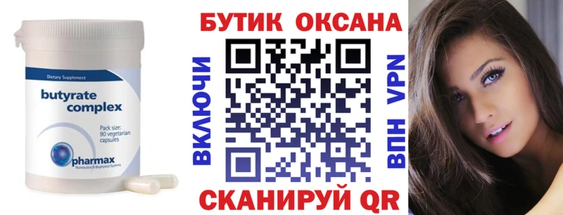 Бутират BDO 33%  Купить  Братск 